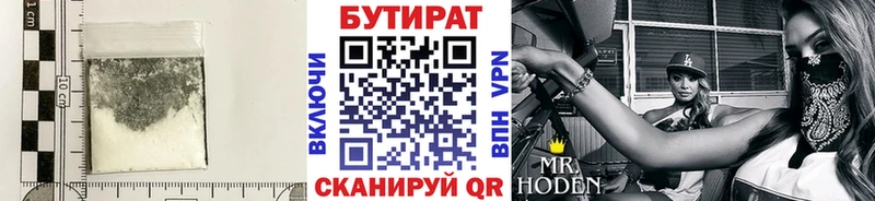 где найти   Киреевск  Бутират 1.4BDO 